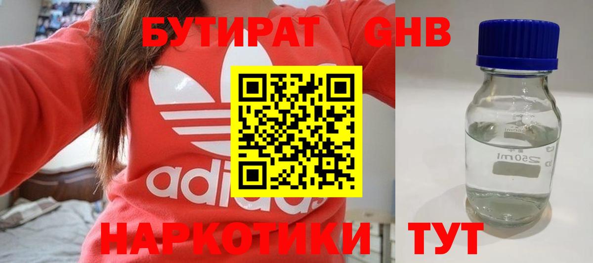 Семилуки  Бутират бутандиол  Вход с VPN 