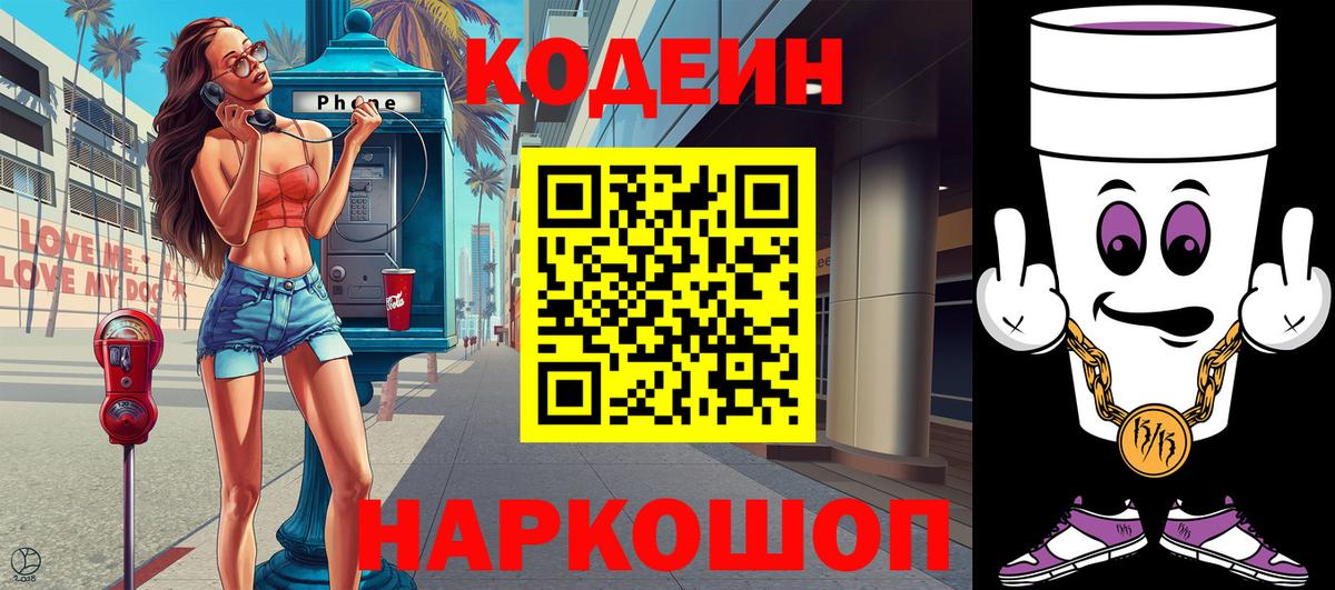 Codein Purple Drank Семилуки