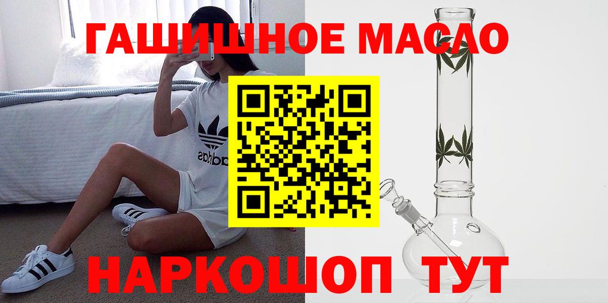 ТГК гашишное масло Семилуки